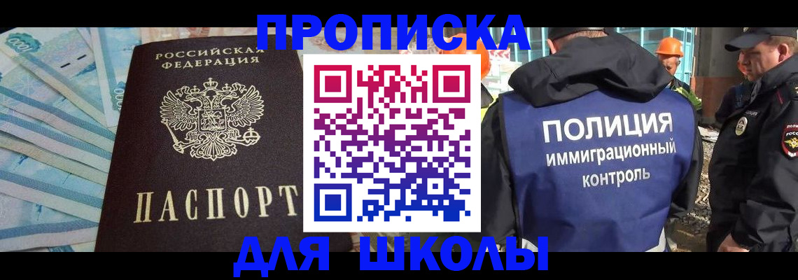прописка регистрация в Миньяре