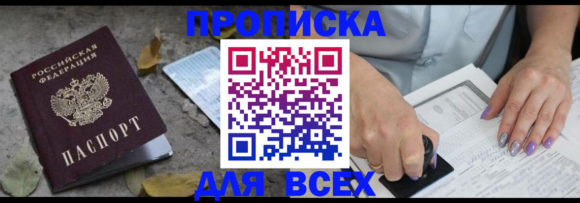 временная регистрация в квартире в Миньяре
