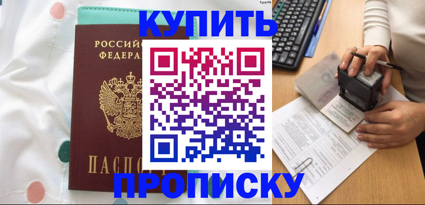 прописка в квартире в Миньяре