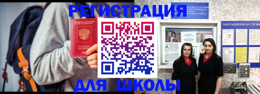 миграционный учет в Миньяре