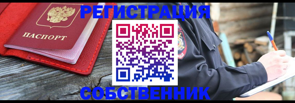 временная регистрация законно в Миньяре